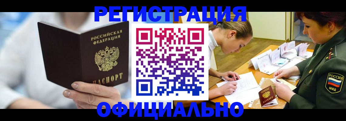 прописка в Кингисеппе