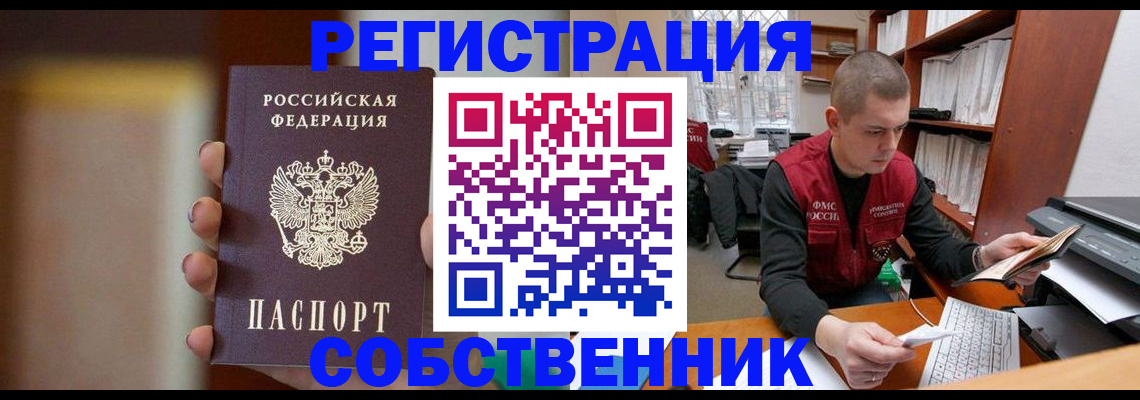 временная регистрация собственник в Кингисеппе